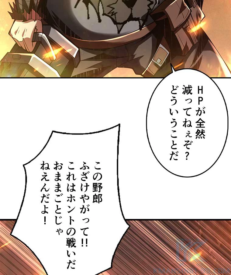 神災級ハンターの帰還 29話 - 4