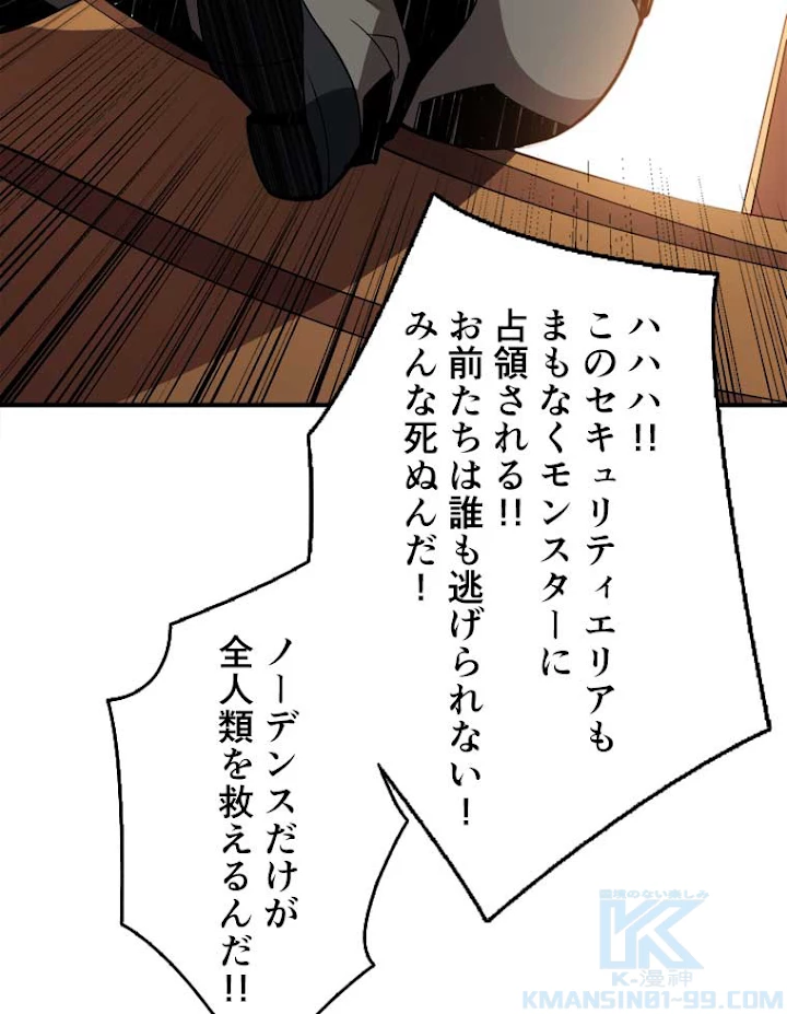 神災級ハンターの帰還 41話 - 49