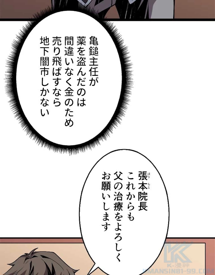 神災級ハンターの帰還 36話 - 40