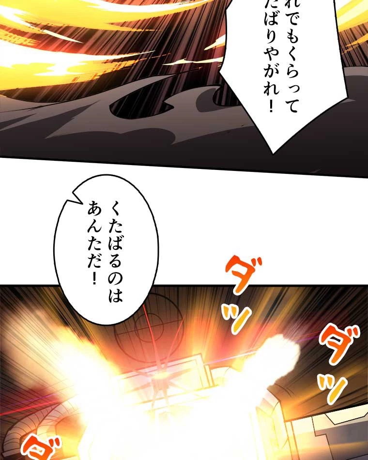 神災級ハンターの帰還 32話 - 12