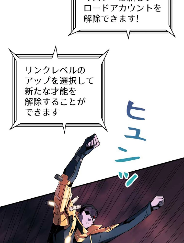 神災級ハンターの帰還 51話 - 56