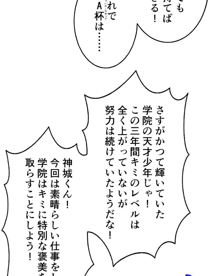 神災級ハンターの帰還 35話 - 36