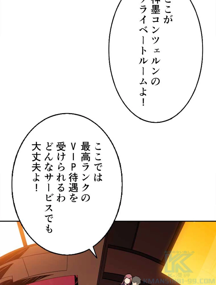 神災級ハンターの帰還 39話 - 46