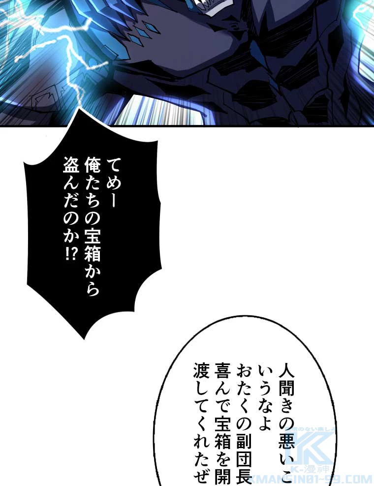 神災級ハンターの帰還 33話 - 28