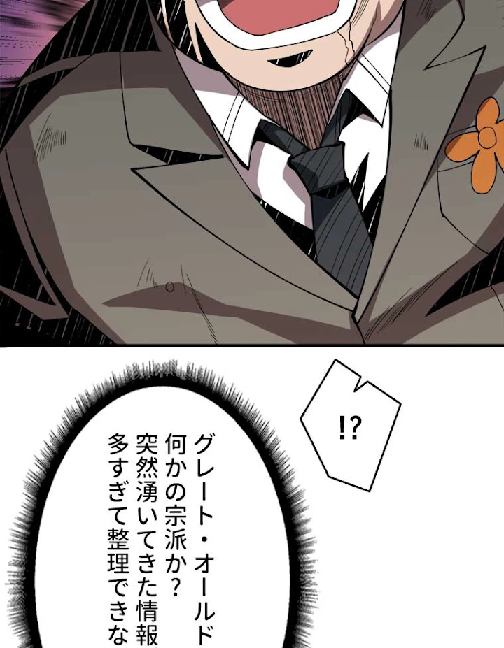 神災級ハンターの帰還 41話 - 51
