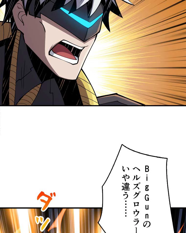 神災級ハンターの帰還 32話 - 14