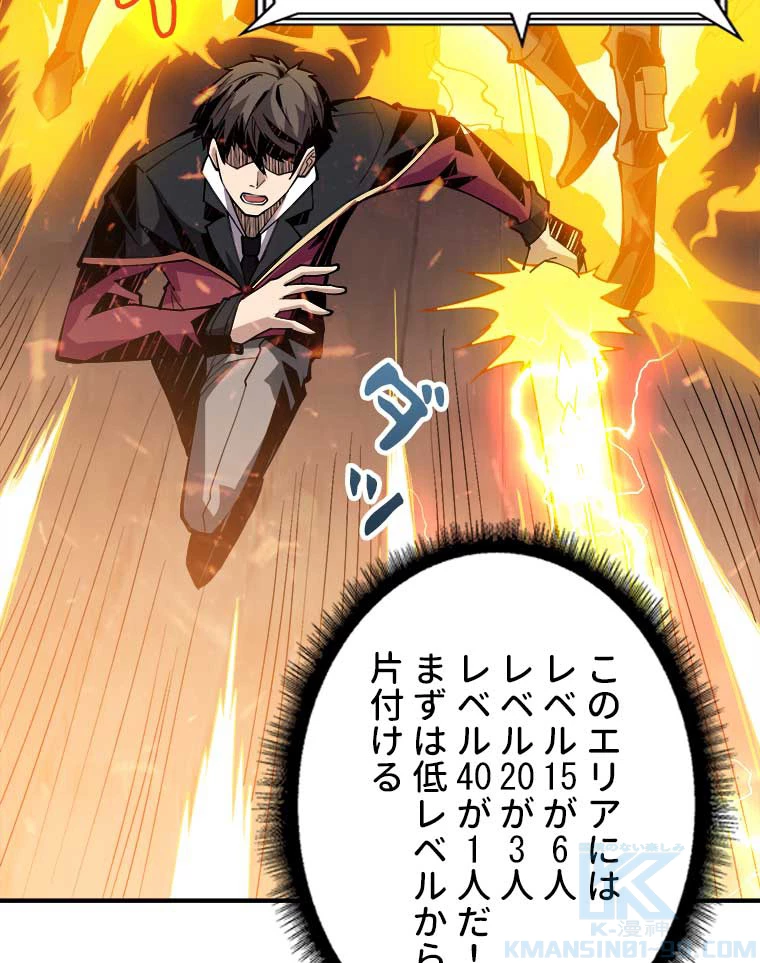 神災級ハンターの帰還 28話 - 4
