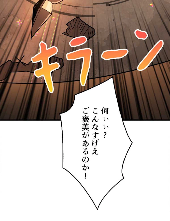 神災級ハンターの帰還 48話 - 47
