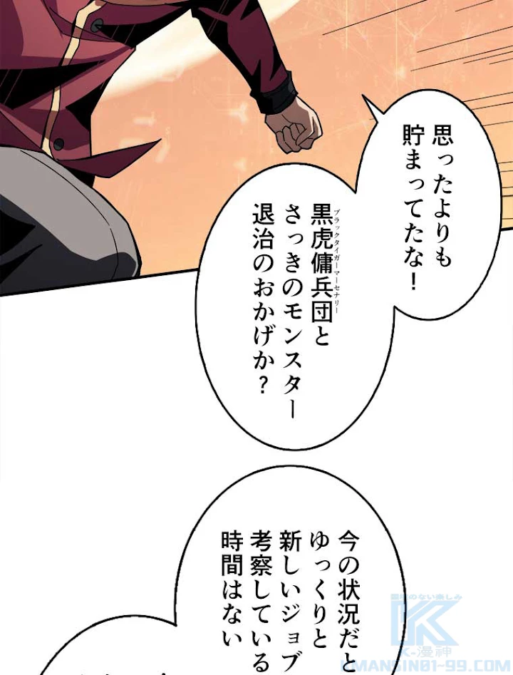 神災級ハンターの帰還 51話 - 58