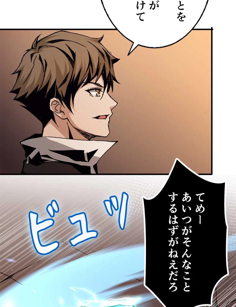 神災級ハンターの帰還 33話 - 29