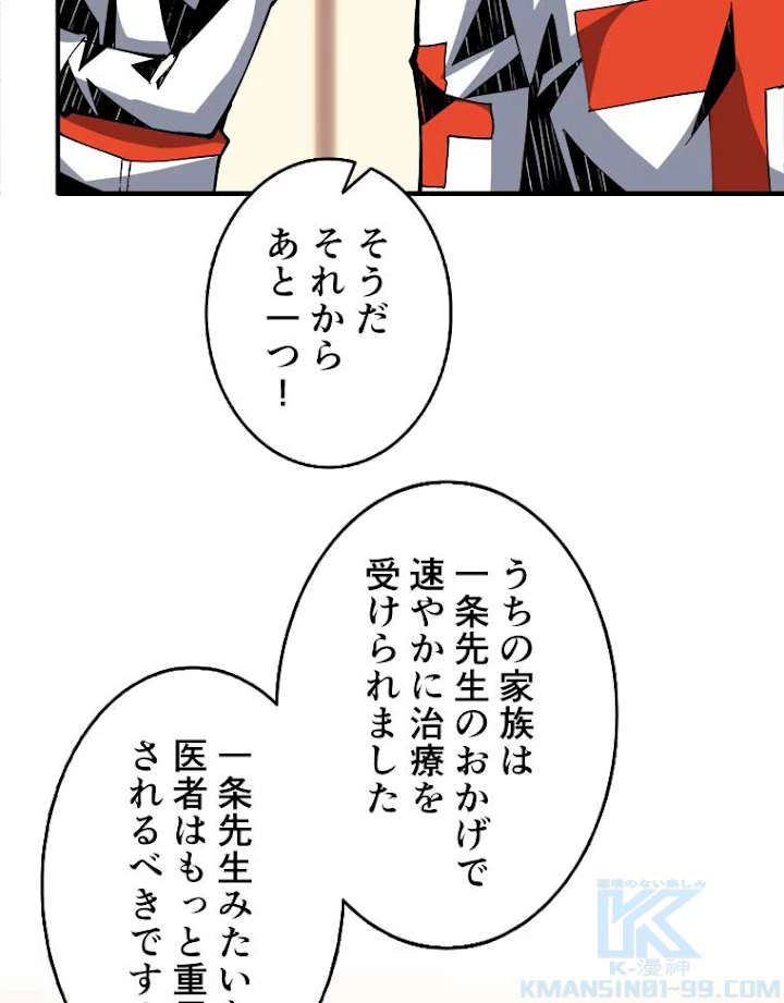 神災級ハンターの帰還 36話 - 43
