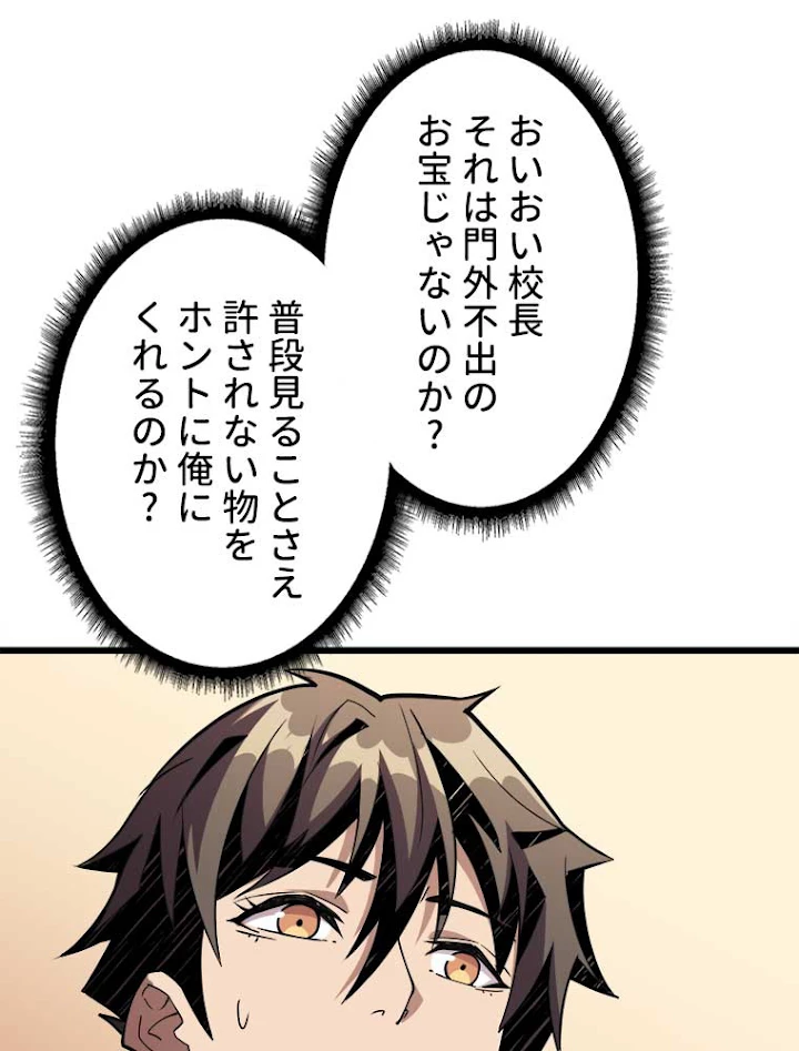 神災級ハンターの帰還 48話 - 48