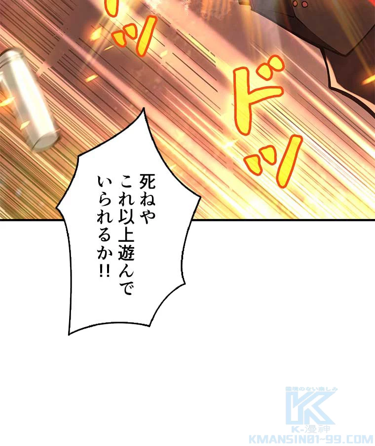 神災級ハンターの帰還 29話 - 7