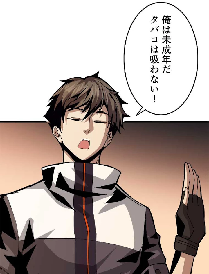 神災級ハンターの帰還 38話 - 44
