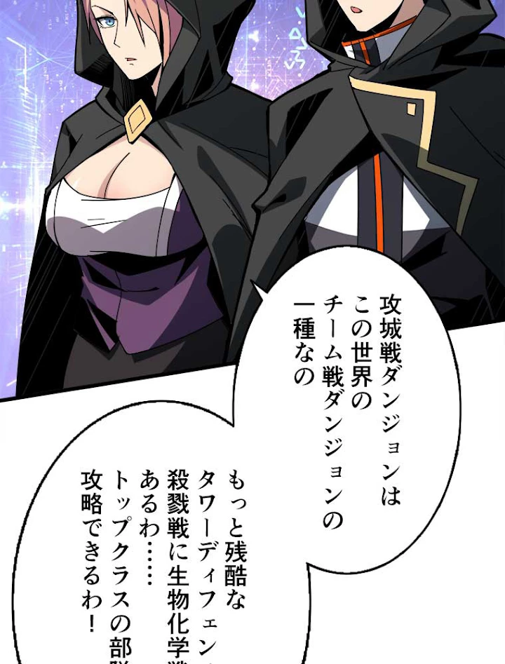 神災級ハンターの帰還 45話 - 50