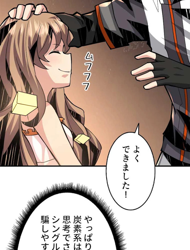 神災級ハンターの帰還 47話 - 54