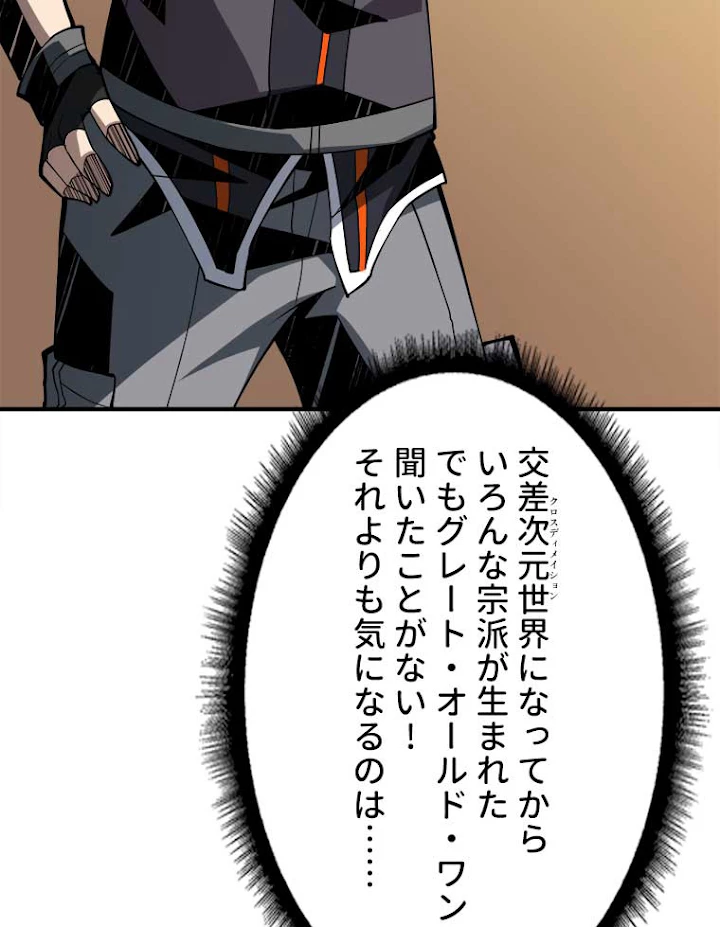 神災級ハンターの帰還 41話 - 53