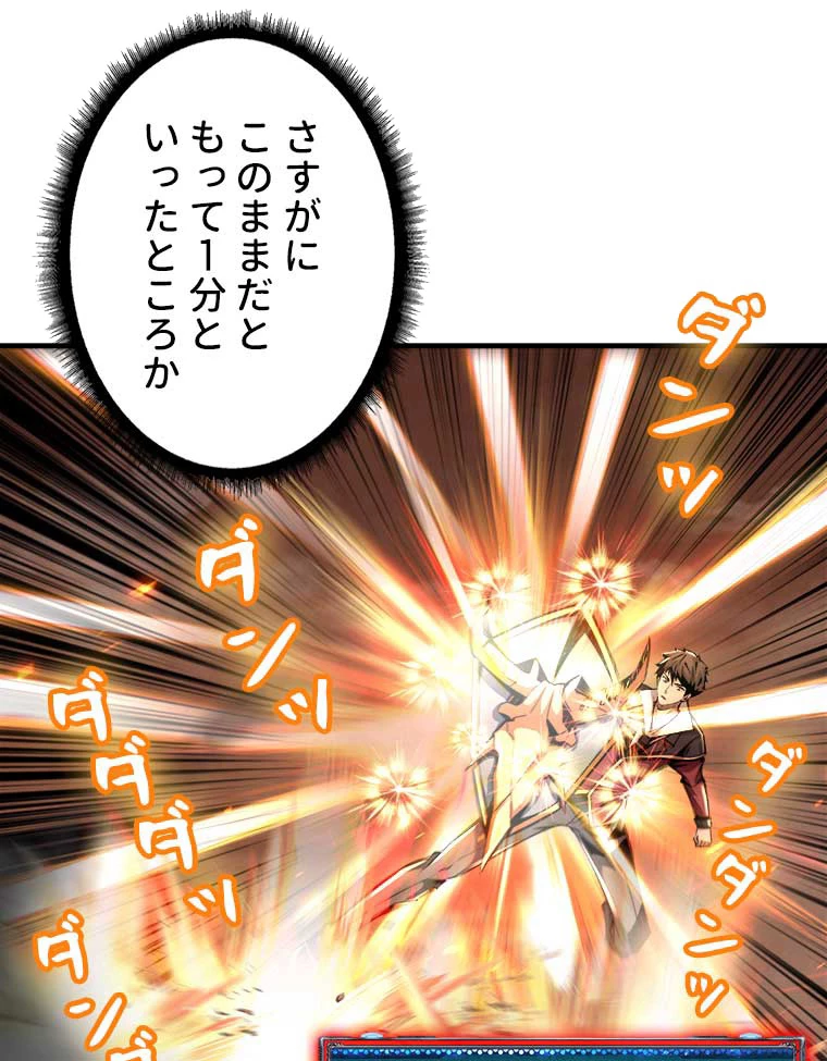 神災級ハンターの帰還 29話 - 8