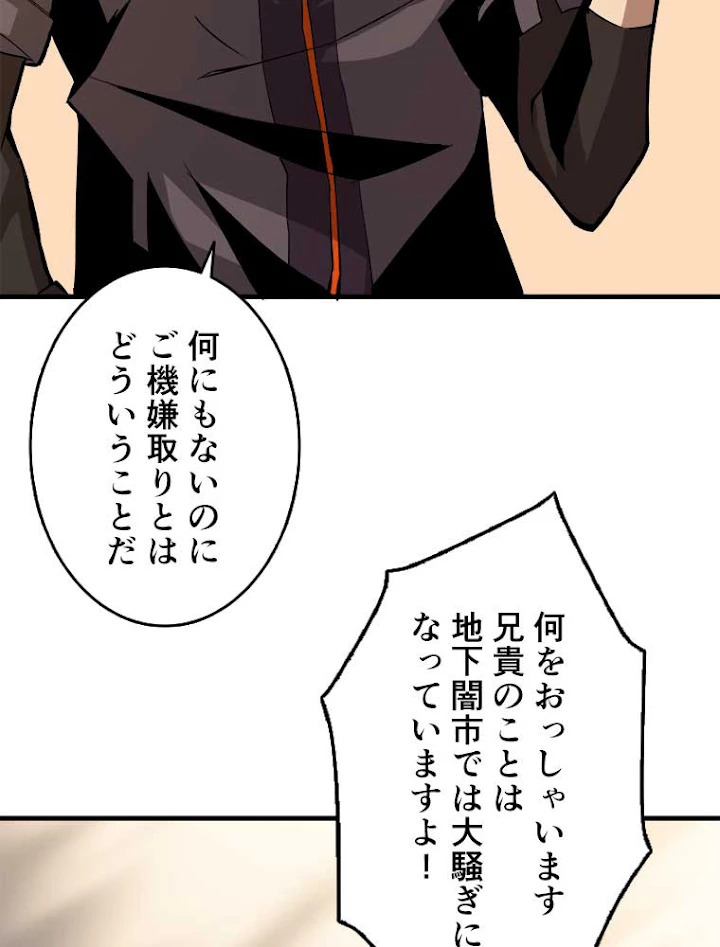 神災級ハンターの帰還 38話 - 45