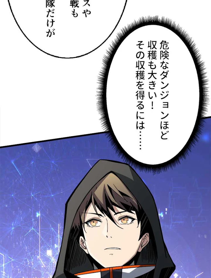 神災級ハンターの帰還 45話 - 51