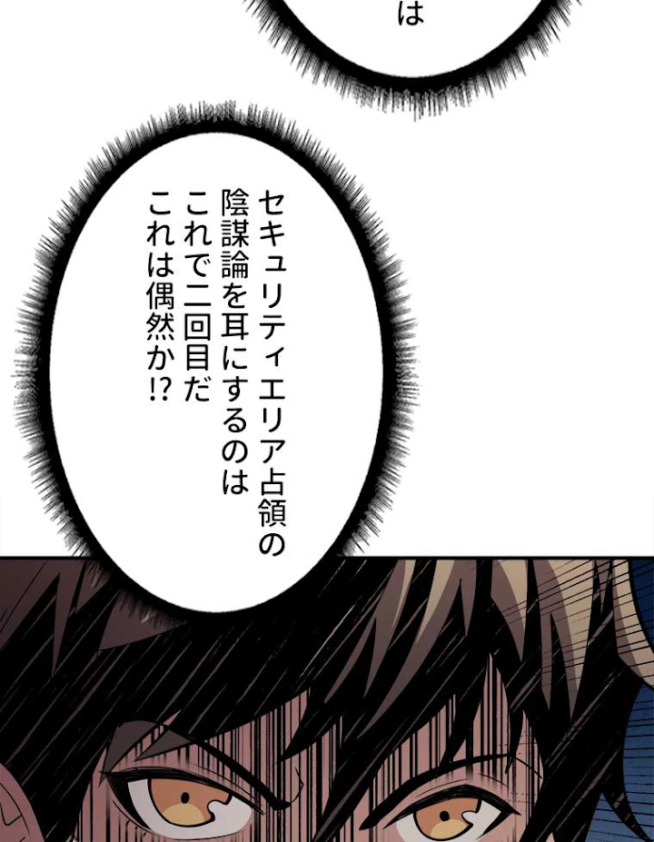 神災級ハンターの帰還 41話 - 54