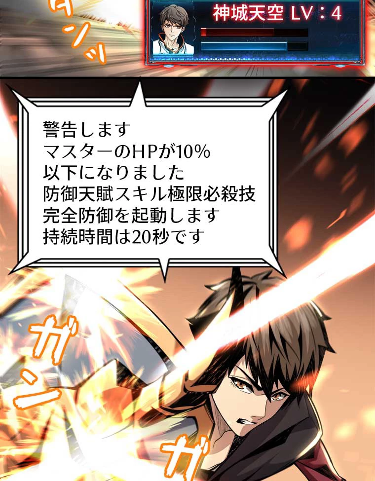 神災級ハンターの帰還 29話 - 9