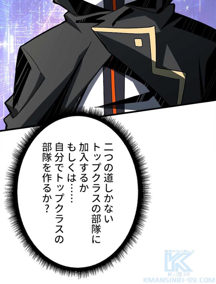 神災級ハンターの帰還 45話 - 52