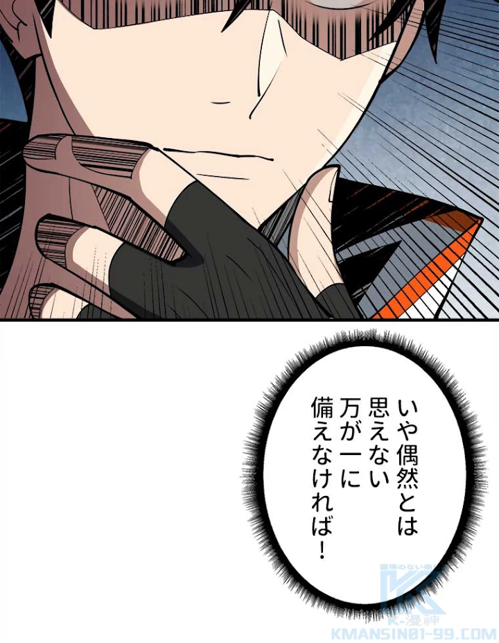 神災級ハンターの帰還 41話 - 55