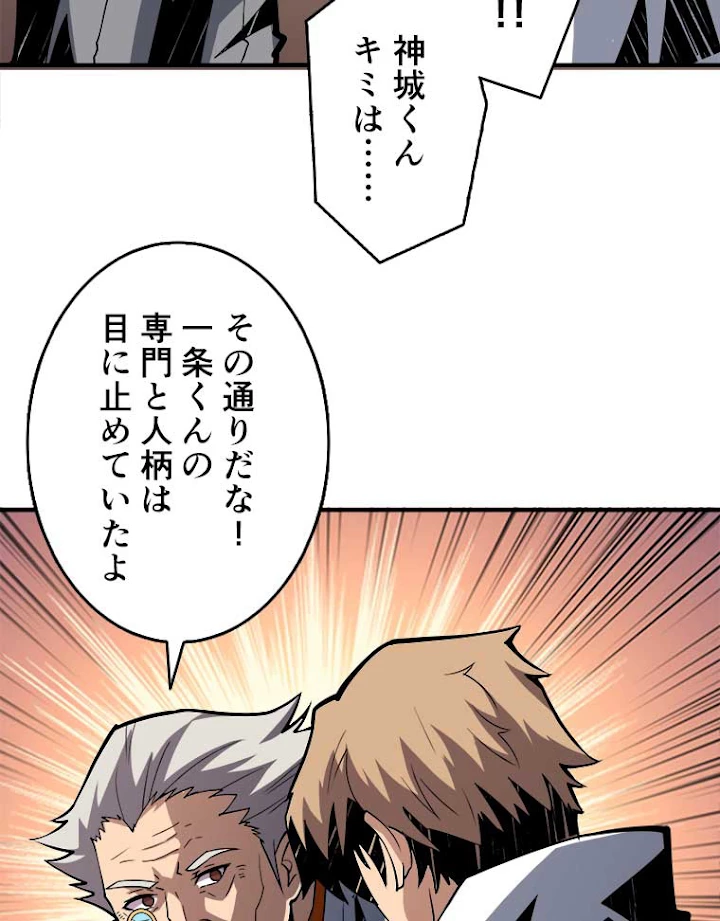 神災級ハンターの帰還 36話 - 45