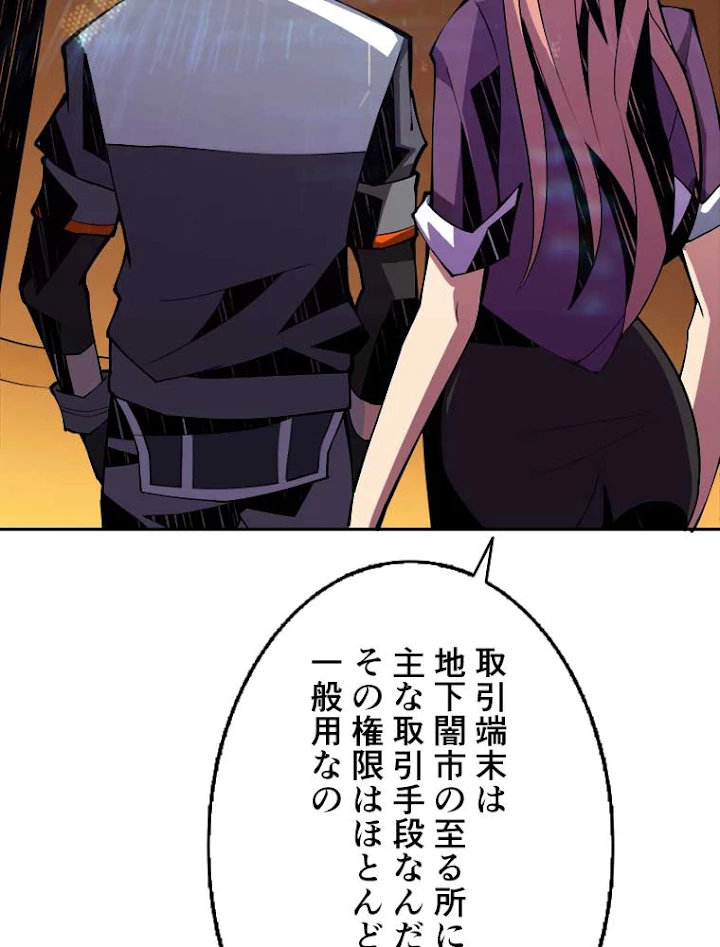 神災級ハンターの帰還 39話 - 50