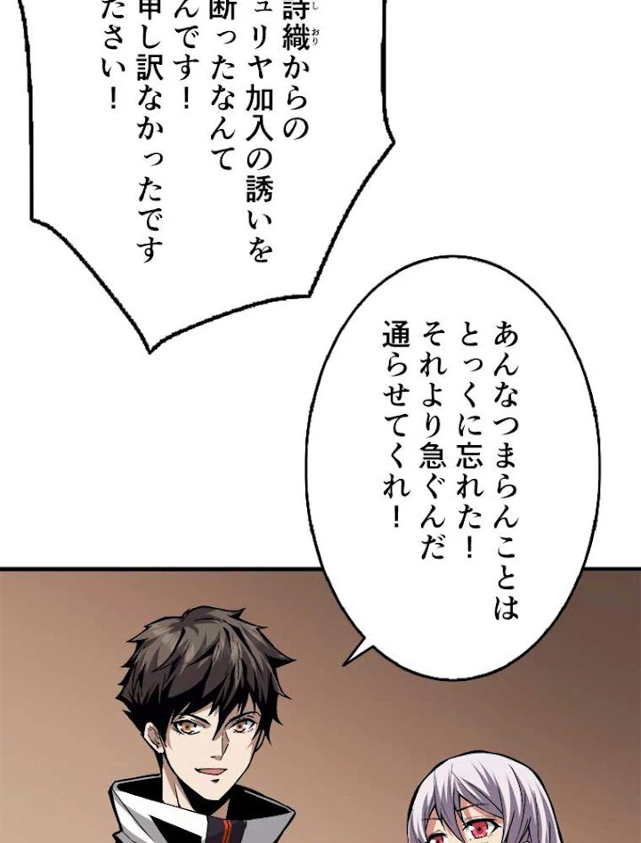 神災級ハンターの帰還 38話 - 47