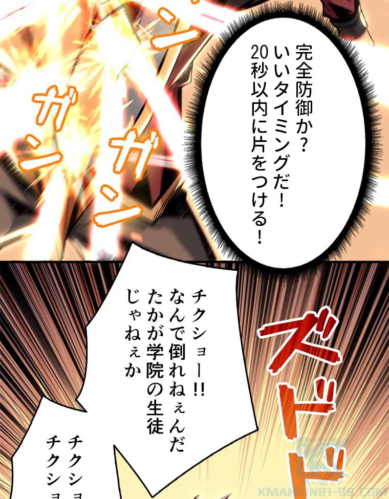 神災級ハンターの帰還 29話 - 10