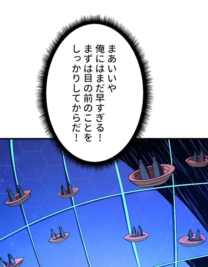 神災級ハンターの帰還 45話 - 53