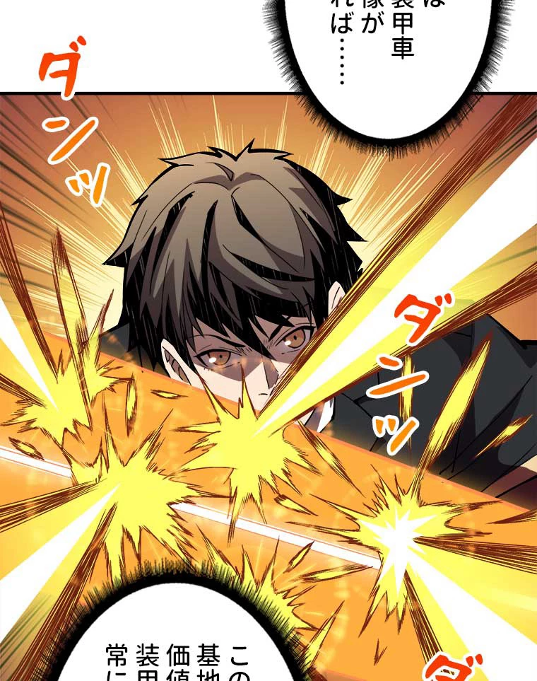神災級ハンターの帰還 28話 - 8