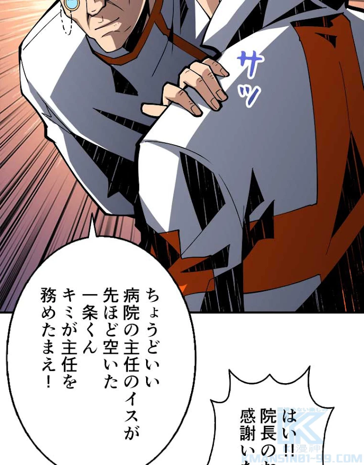 神災級ハンターの帰還 36話 - 46