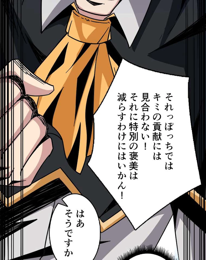 神災級ハンターの帰還 35話 - 42