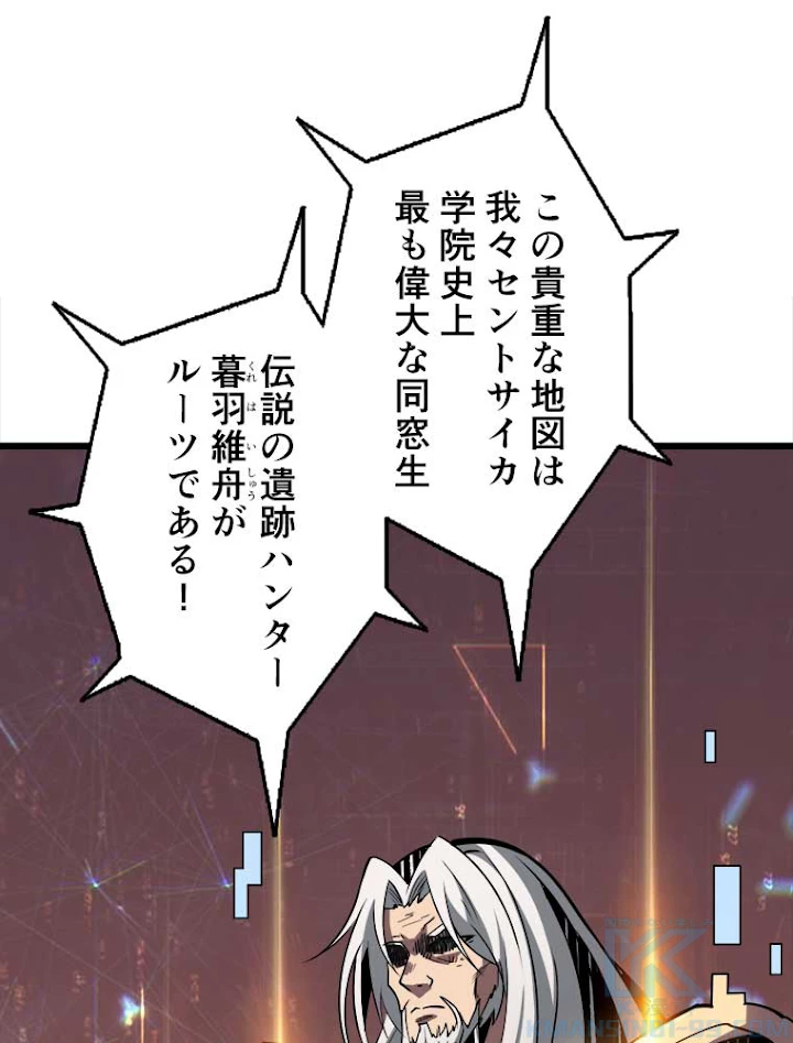 神災級ハンターの帰還 48話 - 52