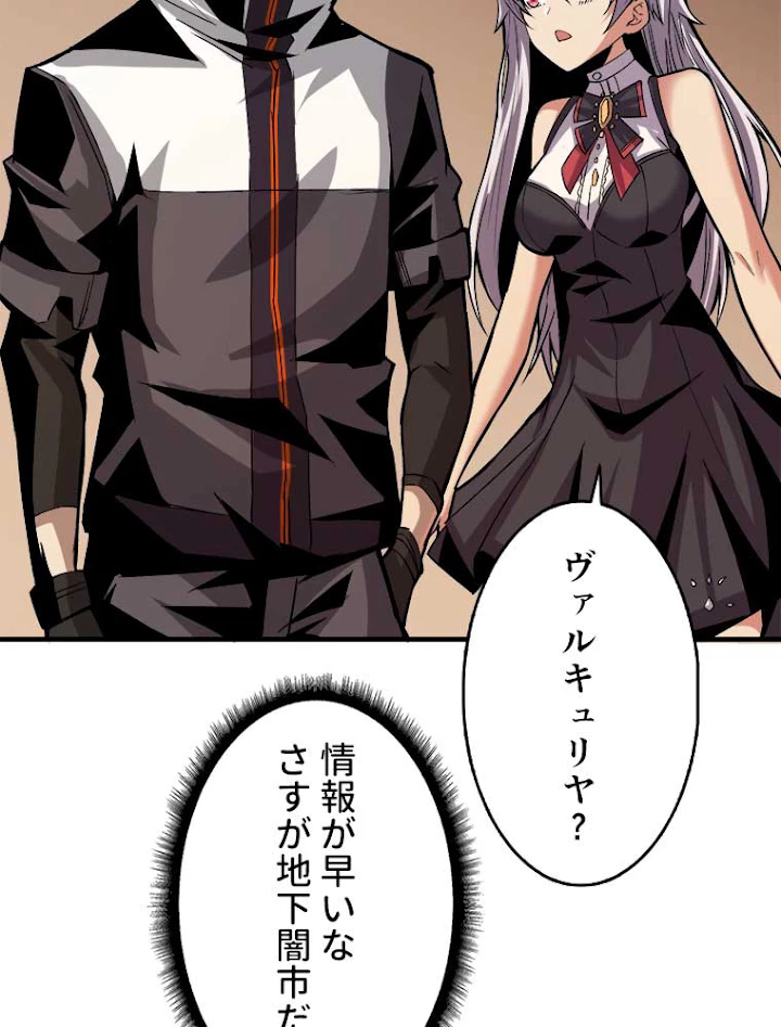 神災級ハンターの帰還 38話 - 48