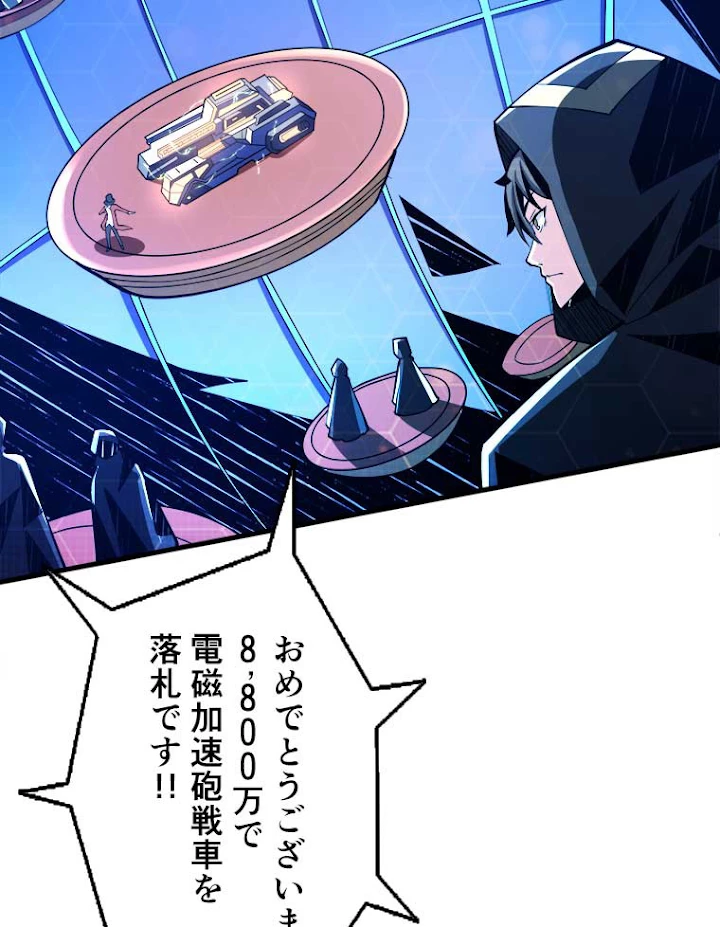 神災級ハンターの帰還 45話 - 54