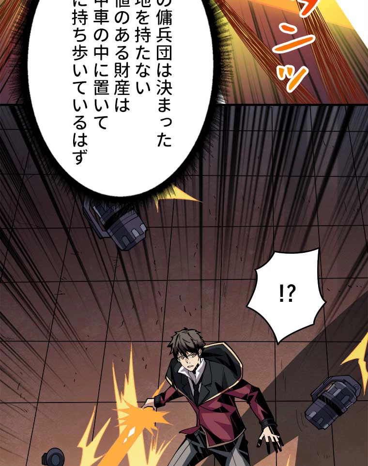 神災級ハンターの帰還 28話 - 9