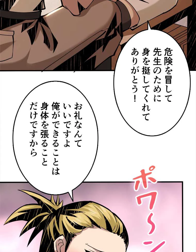 神災級ハンターの帰還 27話 - 5