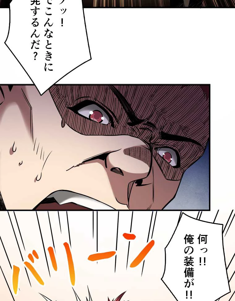 神災級ハンターの帰還 29話 - 12