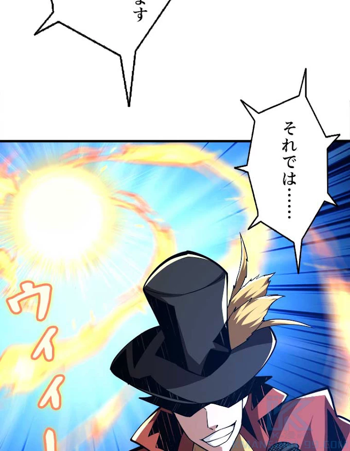 神災級ハンターの帰還 45話 - 55