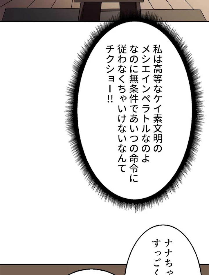 神災級ハンターの帰還 47話 - 59