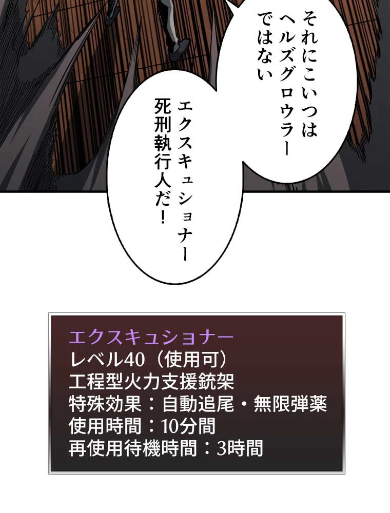 神災級ハンターの帰還 32話 - 20