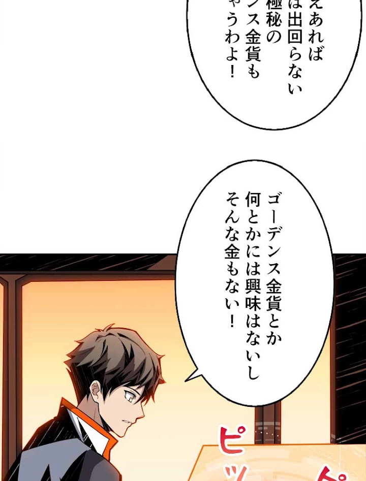 神災級ハンターの帰還 39話 - 53
