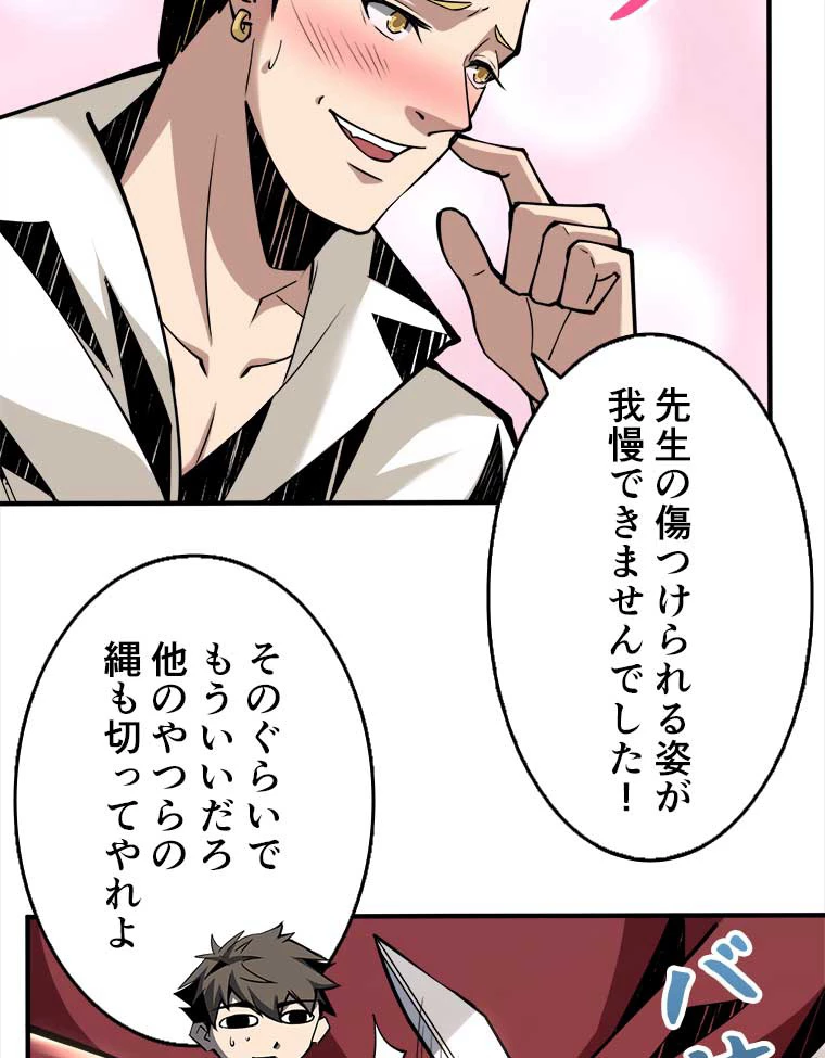 神災級ハンターの帰還 27話 - 6