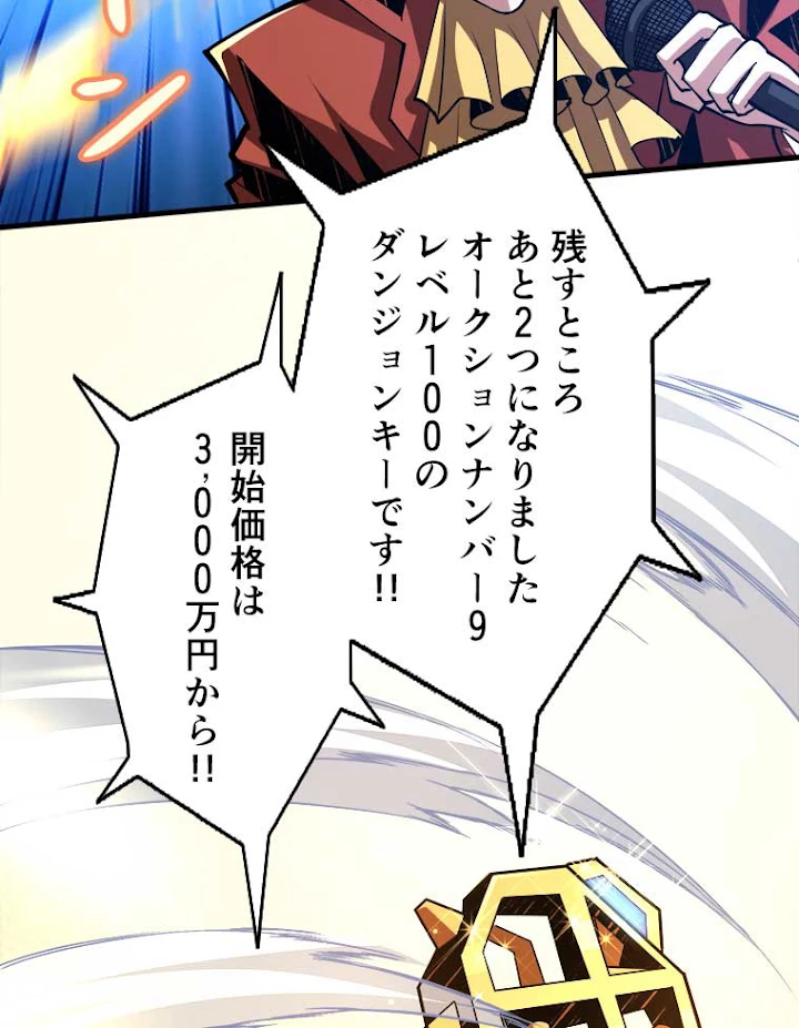神災級ハンターの帰還 45話 - 56