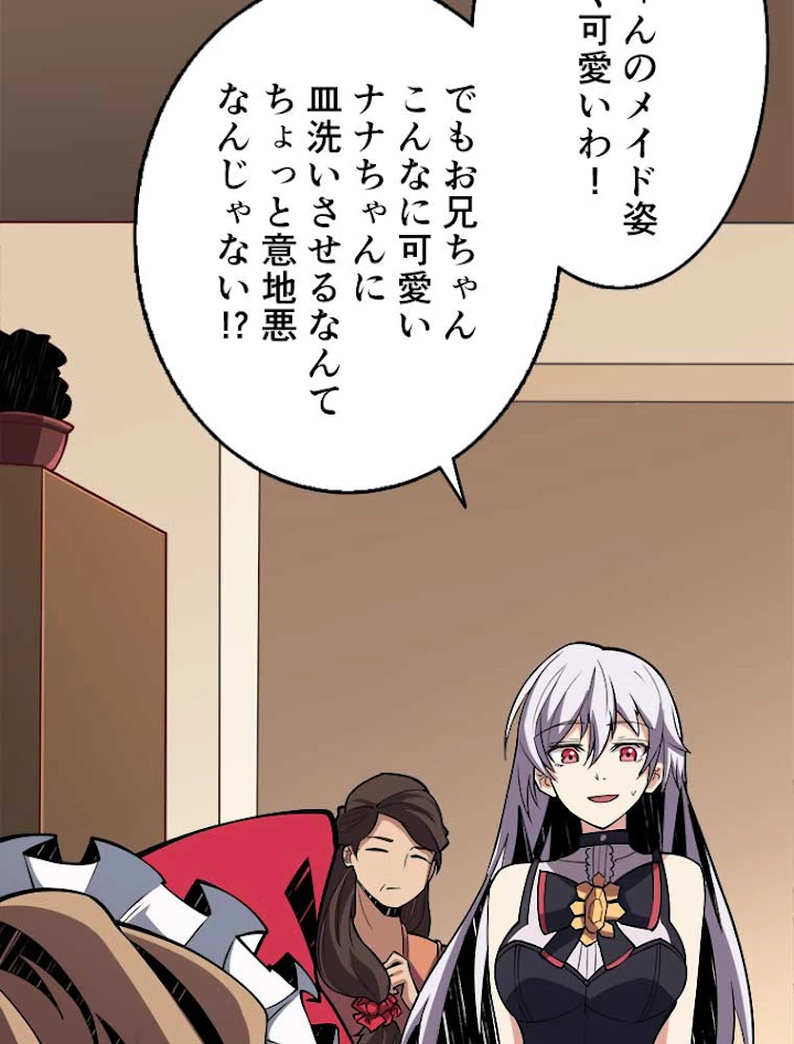 神災級ハンターの帰還 47話 - 60