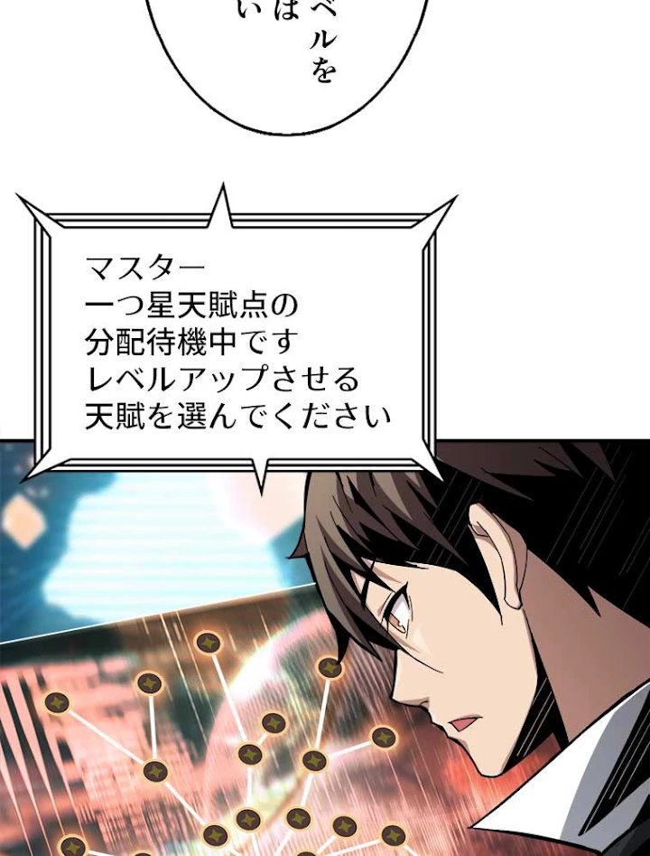 神災級ハンターの帰還 51話 - 65